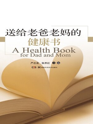 cover image of 送给老爸老妈的健康书